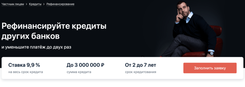рефинансирование кредитов в альфа банке